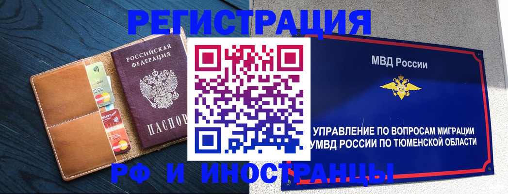 прописка от собственника в Тюкалинске